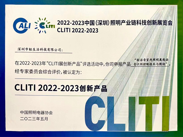 中招協(xié)-2023創(chuàng)新產(chǎn)品獎(jiǎng)